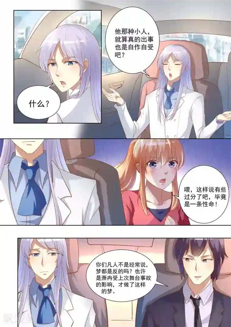 巨星孵化手册第76话