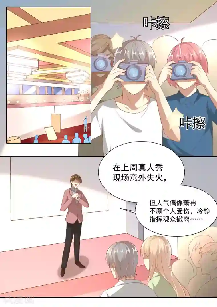 巨星孵化手册第76话