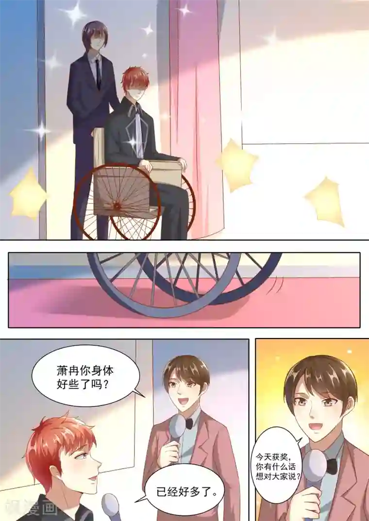 巨星孵化手册第76话