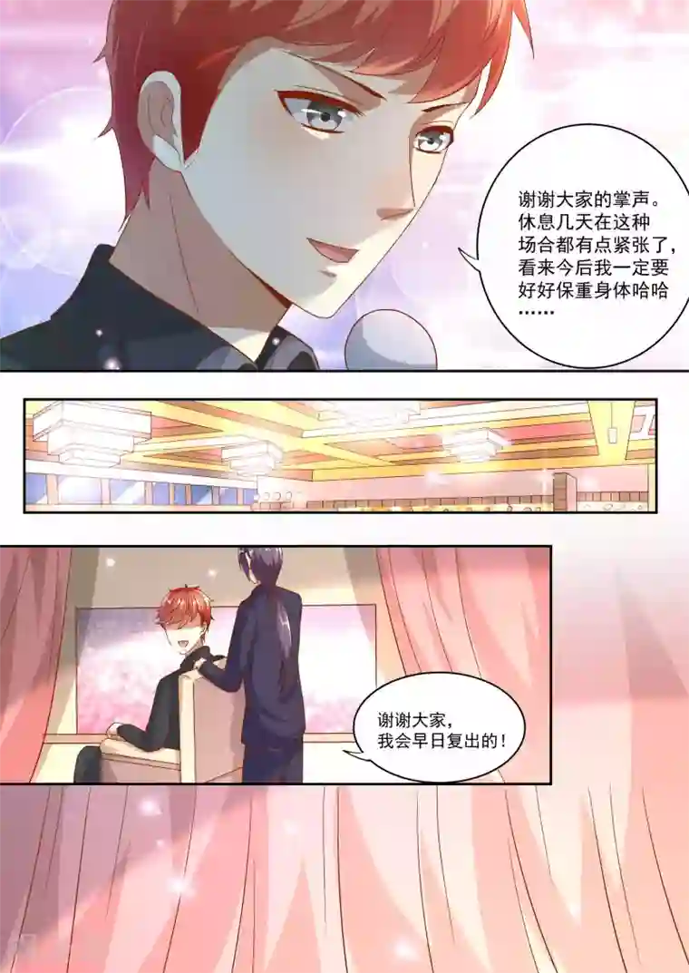 巨星孵化手册第77话