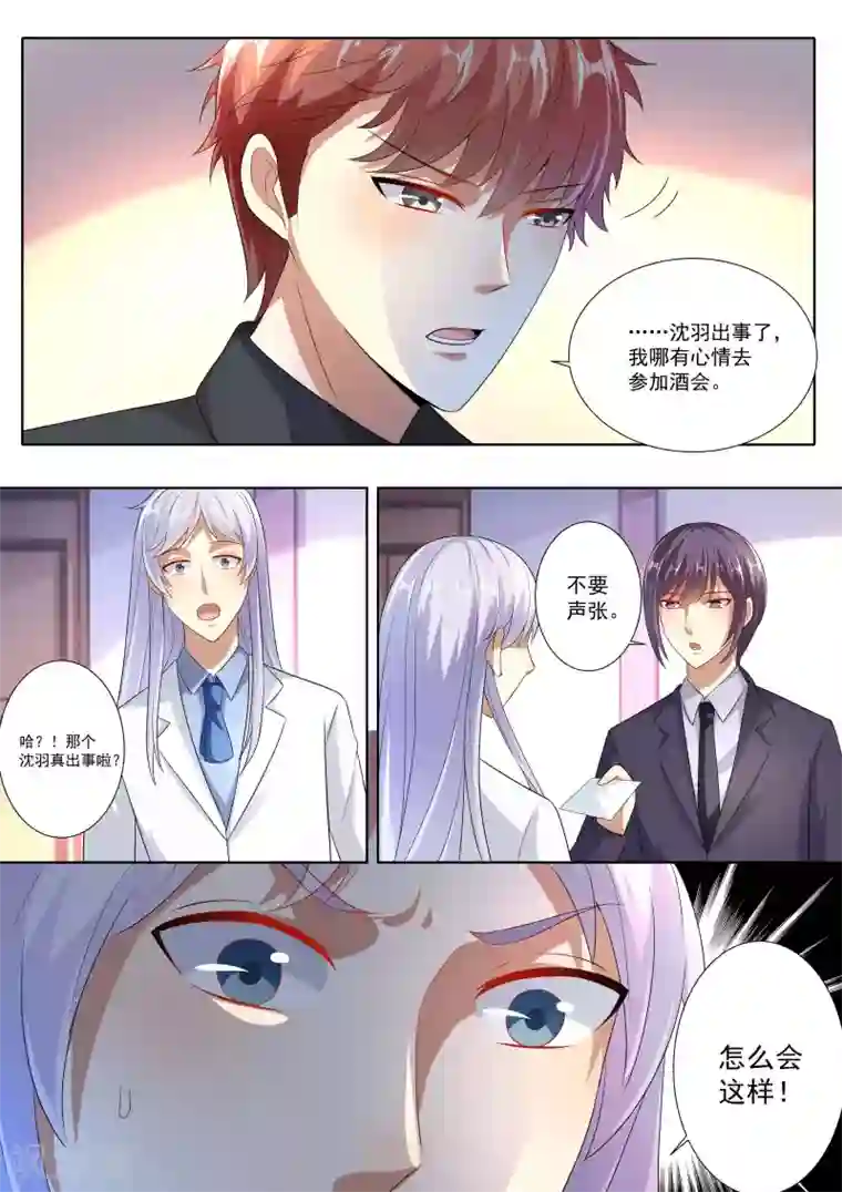 巨星孵化手册第77话