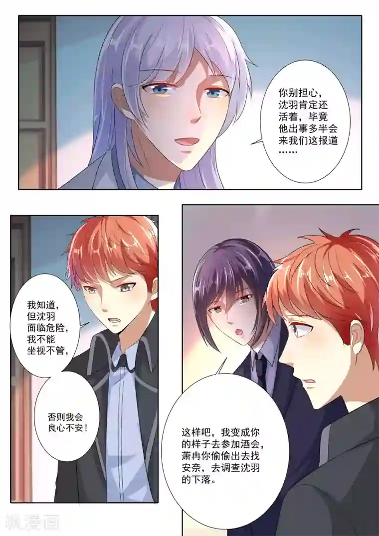 巨星孵化手册第77话