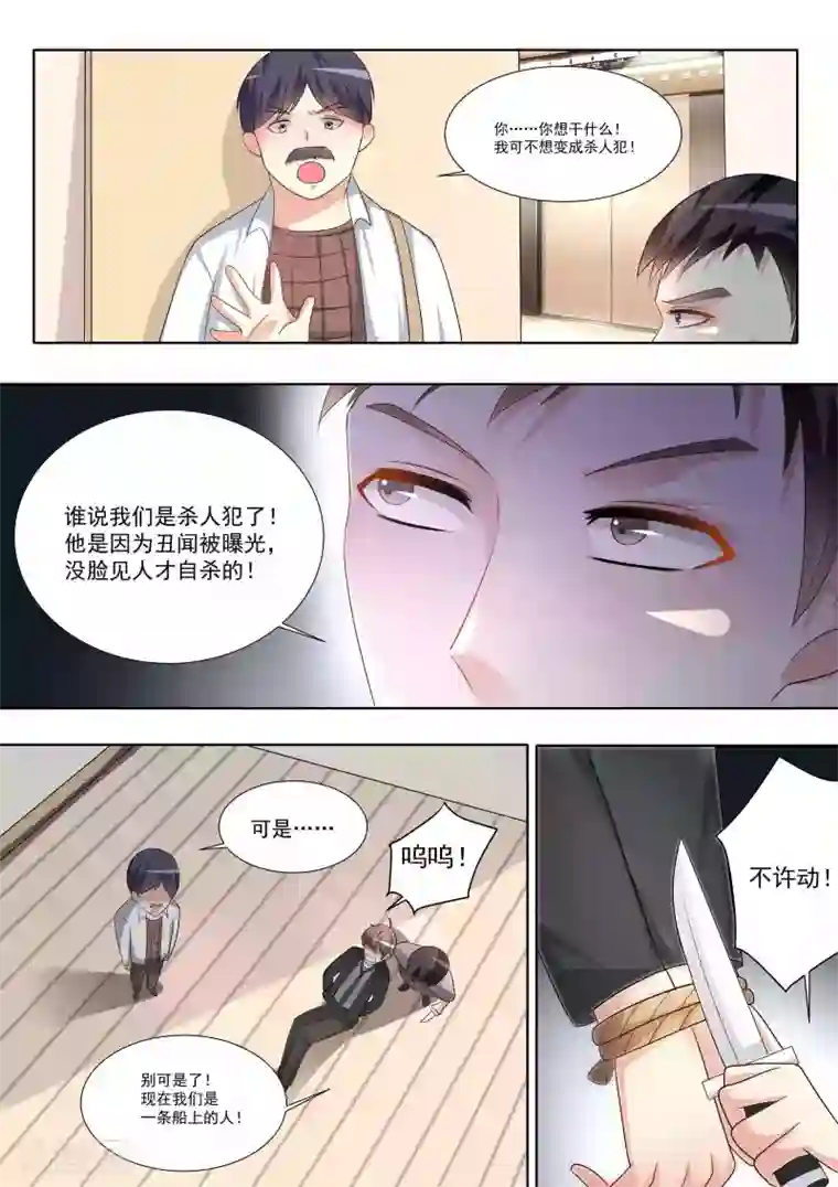 巨星孵化手册第78话