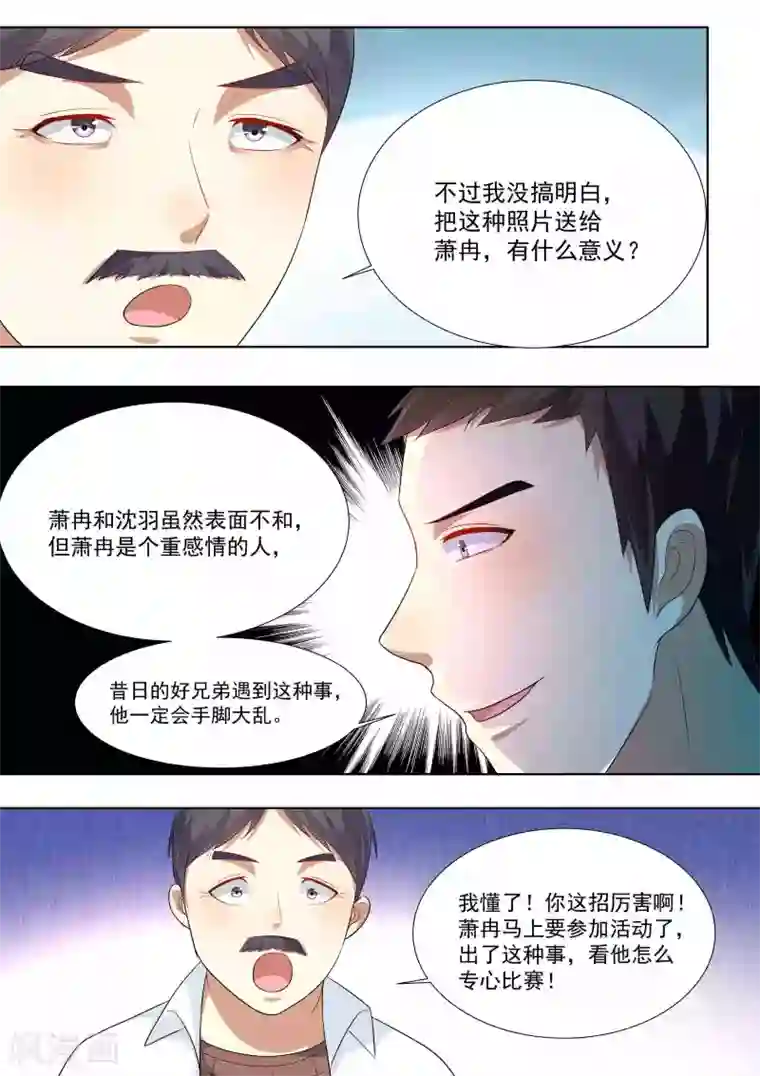 巨星孵化手册第78话