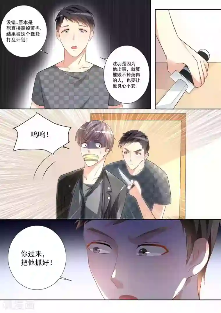 巨星孵化手册第78话