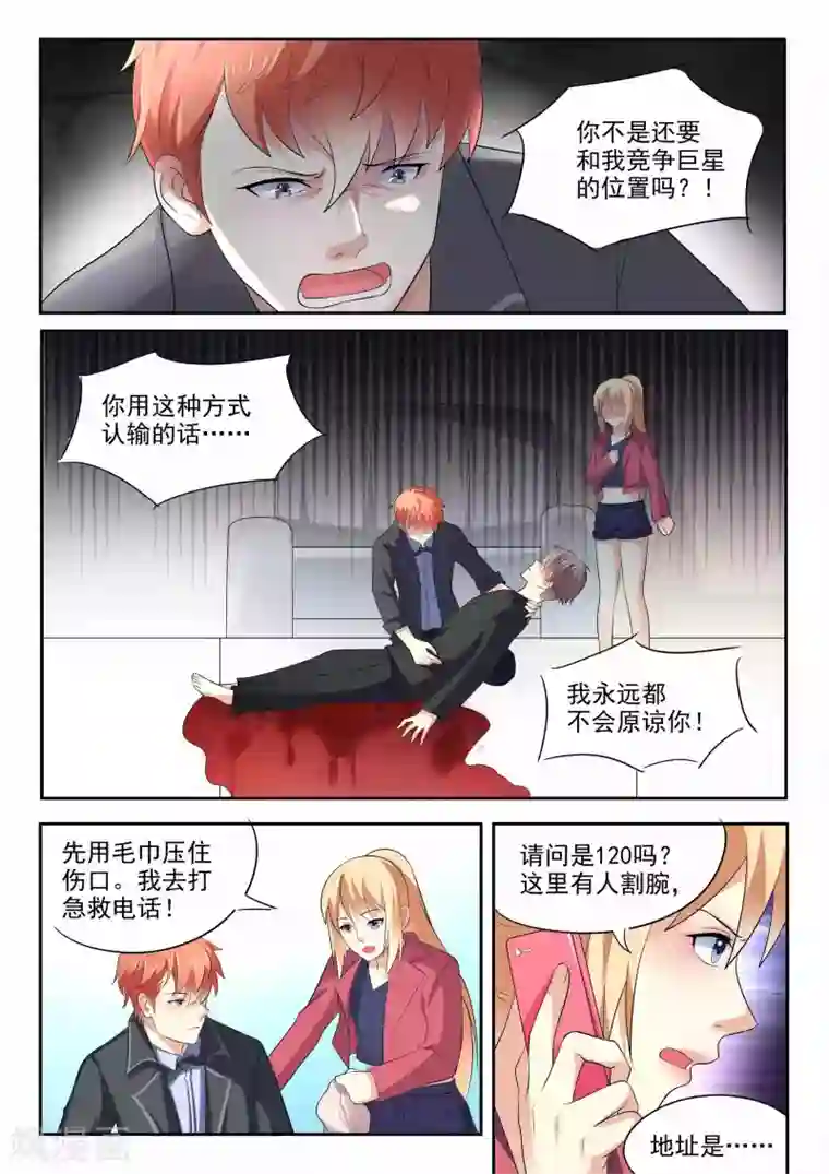 巨星孵化手册第79话