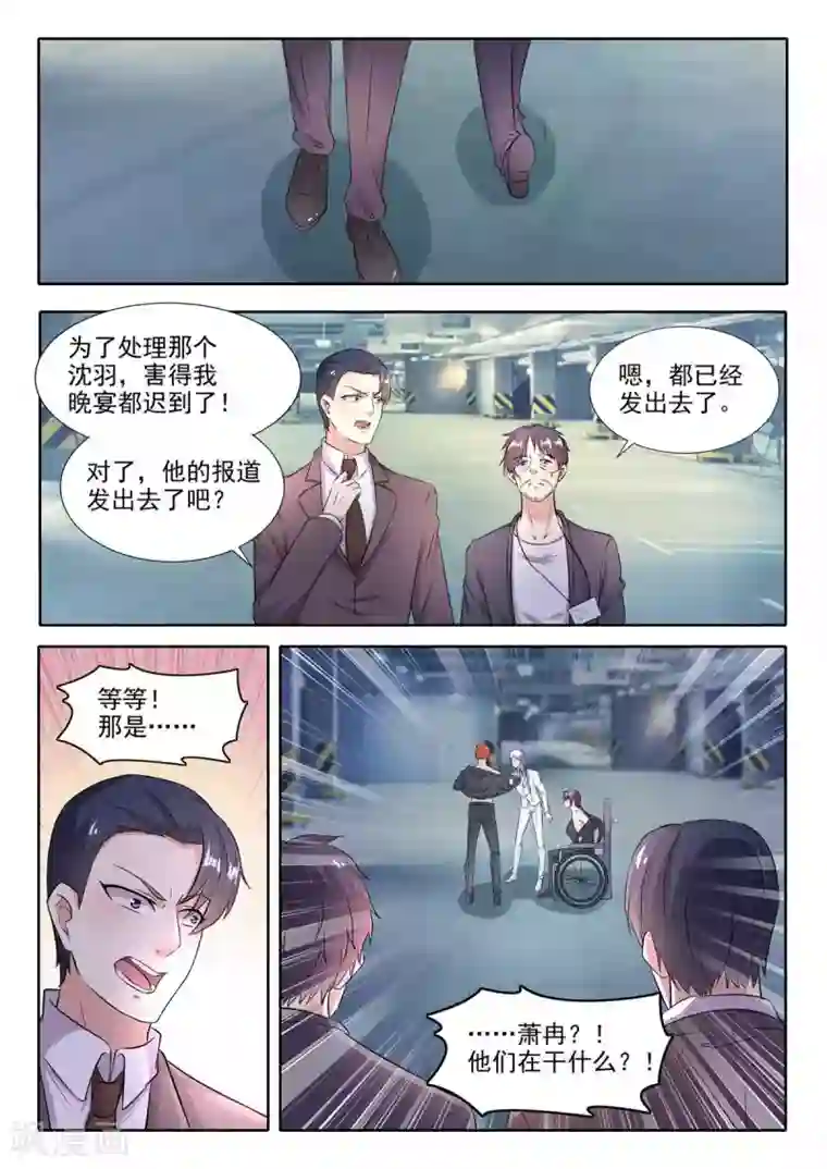 喜不喜欢我怎么弄你第81话