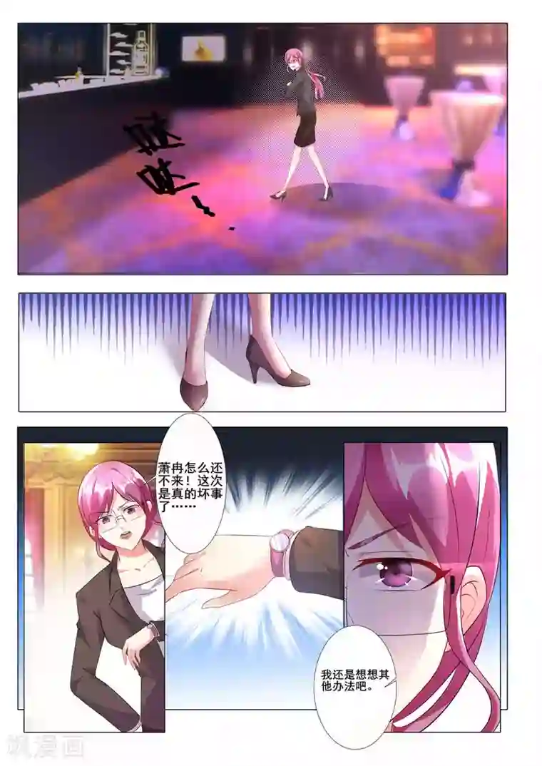 喜不喜欢我怎么弄你第81话