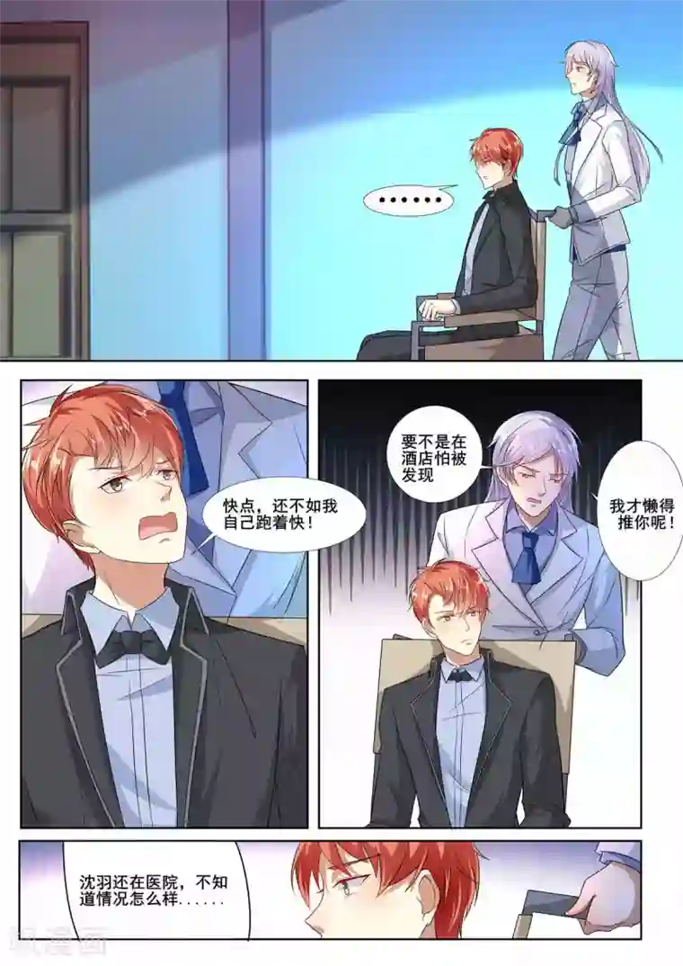 喜不喜欢我怎么弄你第81话