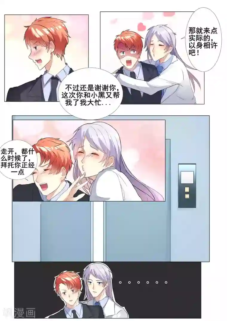 巨星孵化手册第82话