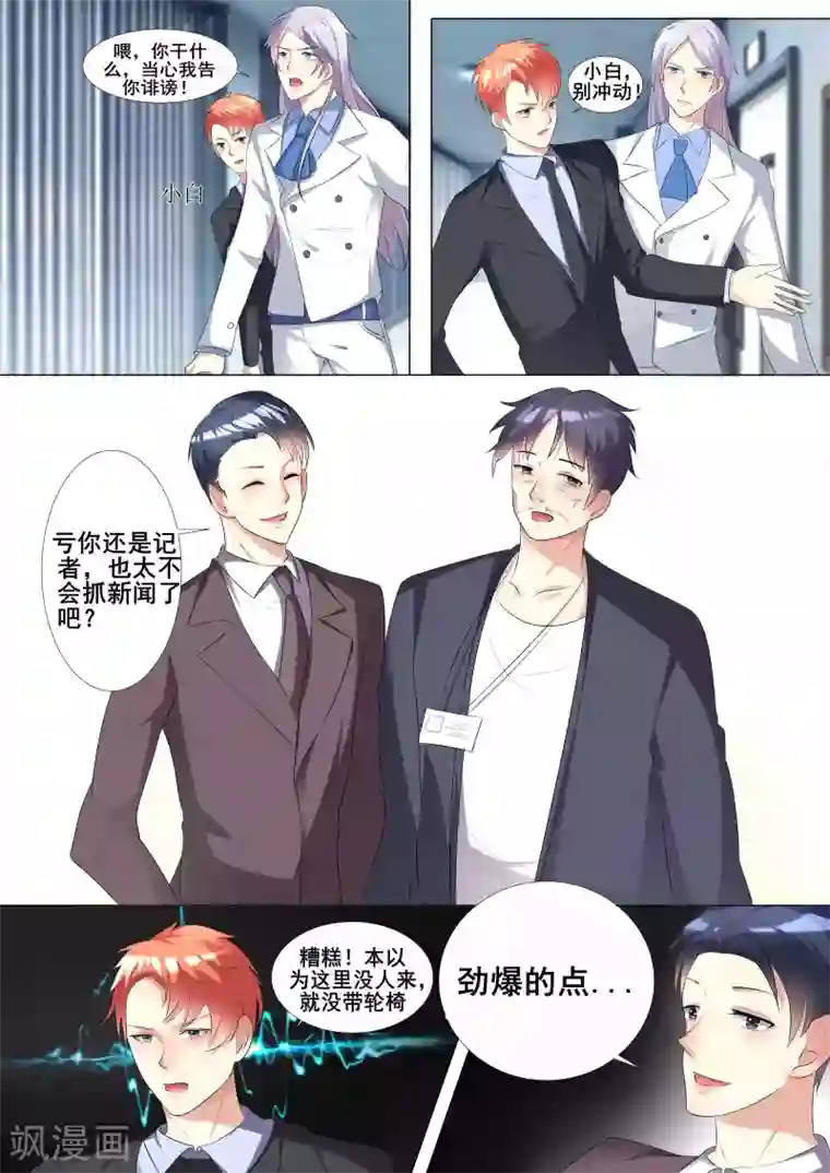 巨星孵化手册第82话