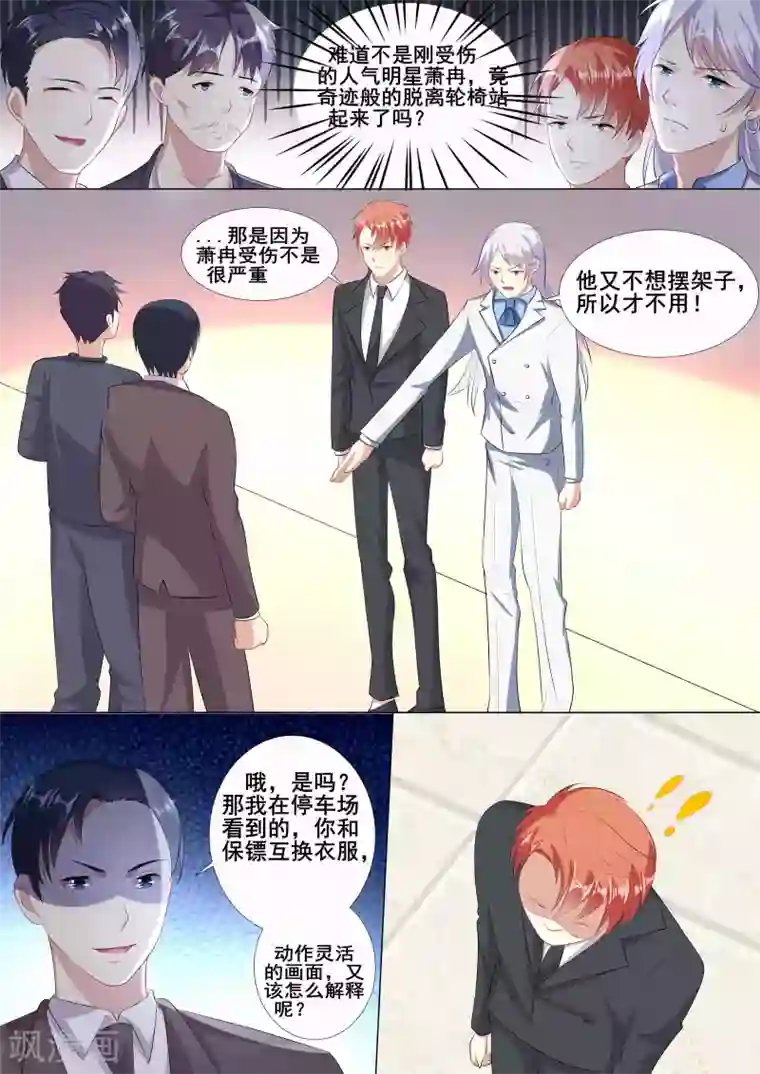 巨星孵化手册第82话