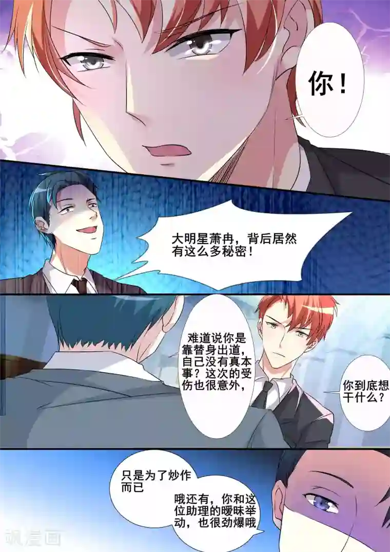 巨星孵化手册第83话