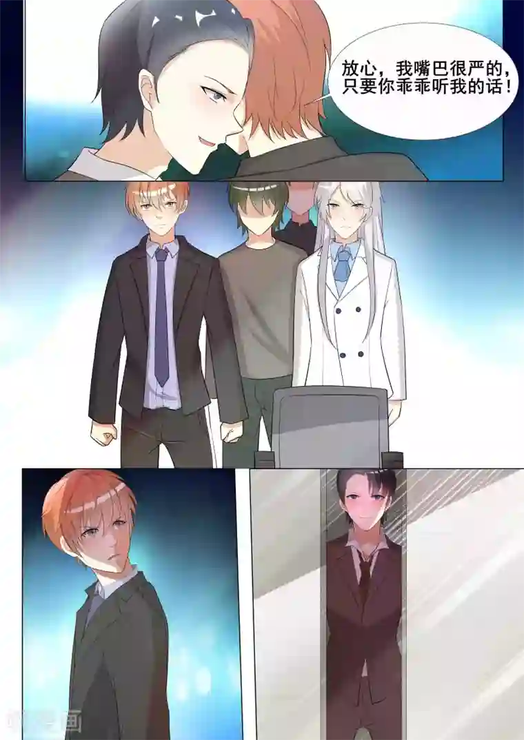 巨星孵化手册第83话