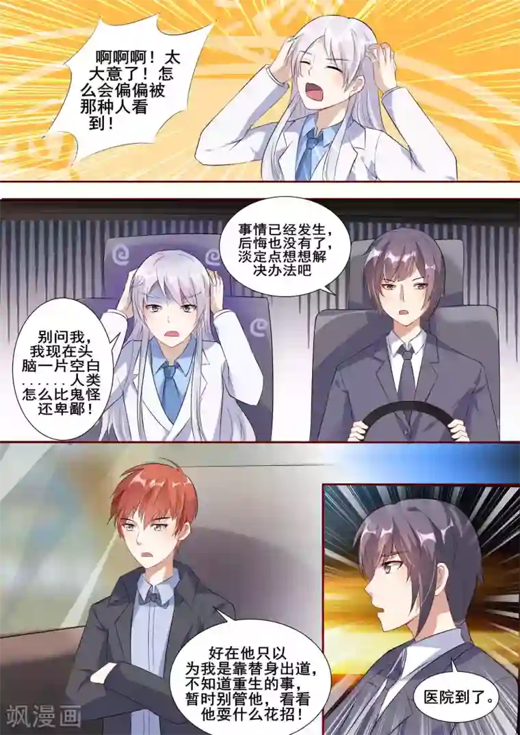 巨星孵化手册第83话