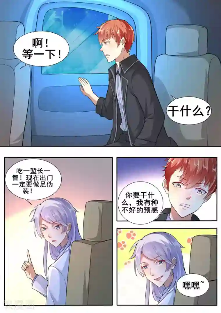 巨星孵化手册第83话