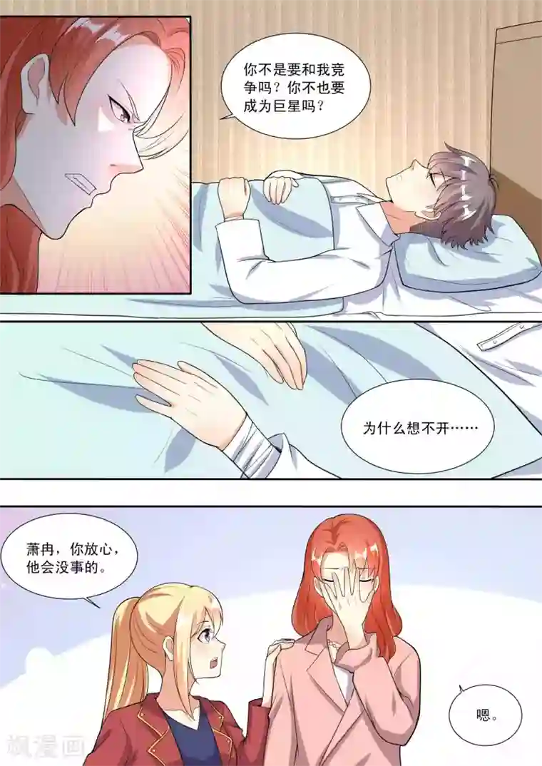 巨星孵化手册第84话