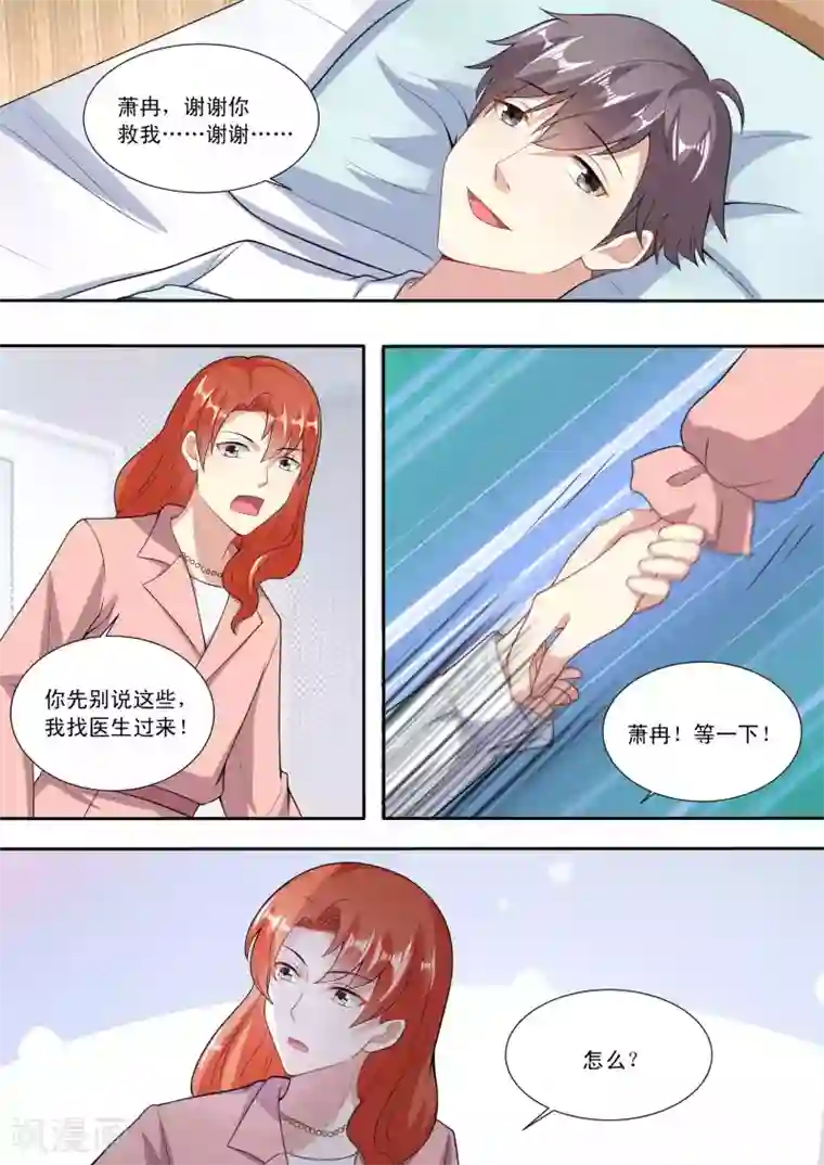 巨星孵化手册第84话