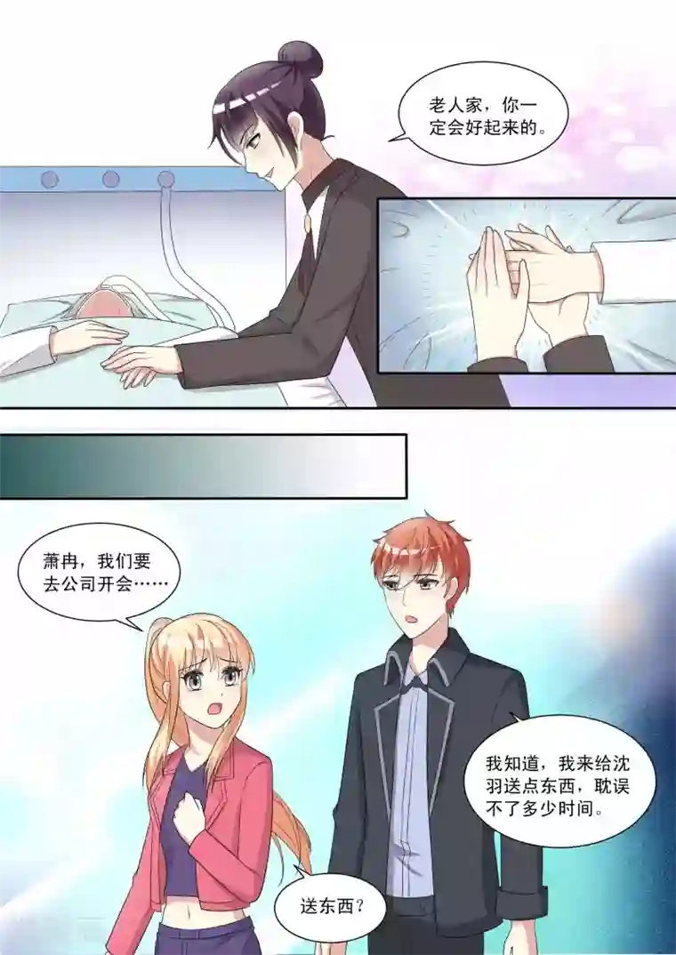 巨星孵化手册第86话