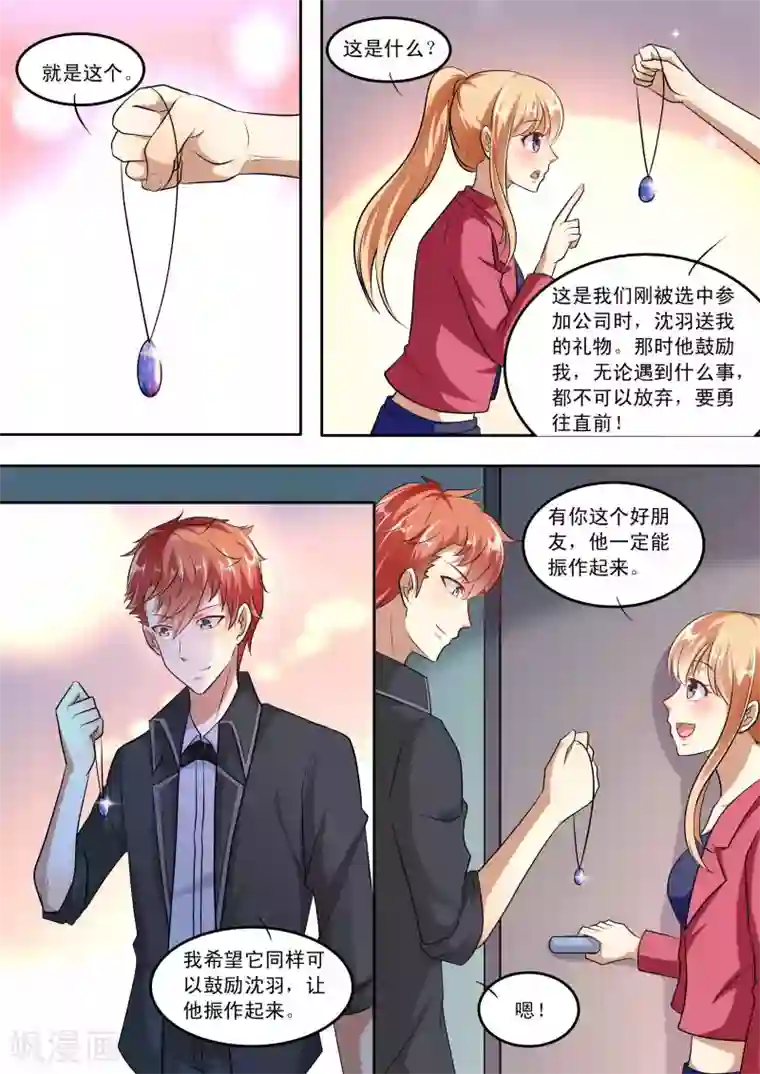 巨星孵化手册第86话