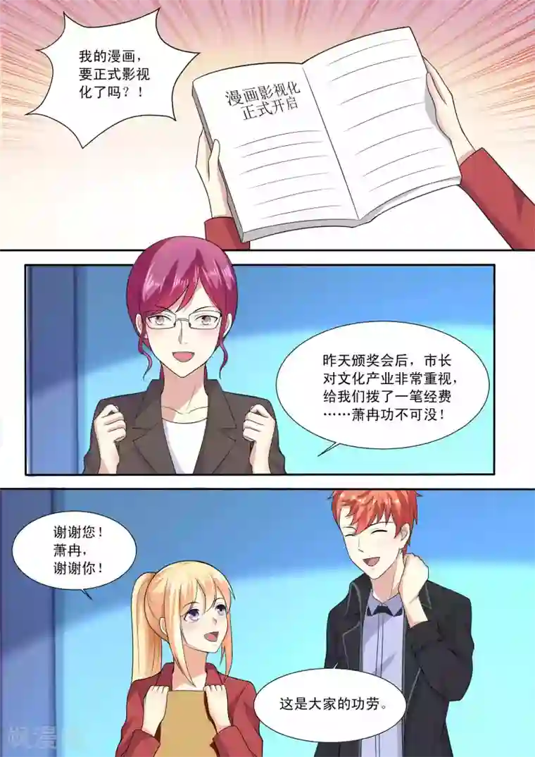 巨星孵化手册第86话