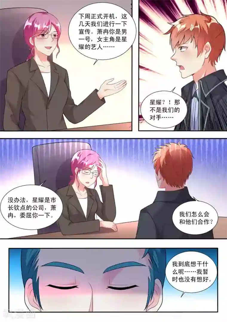 巨星孵化手册第87话