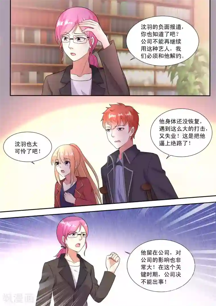 巨星孵化手册第87话