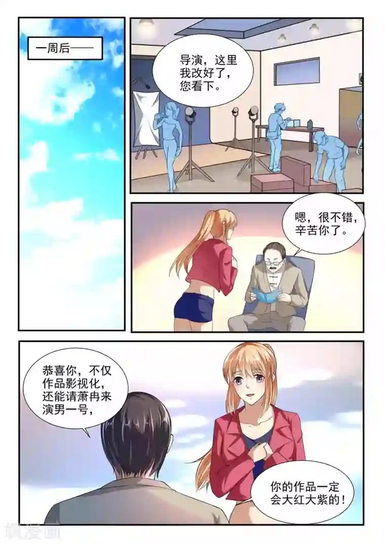 巨星孵化手册第88话