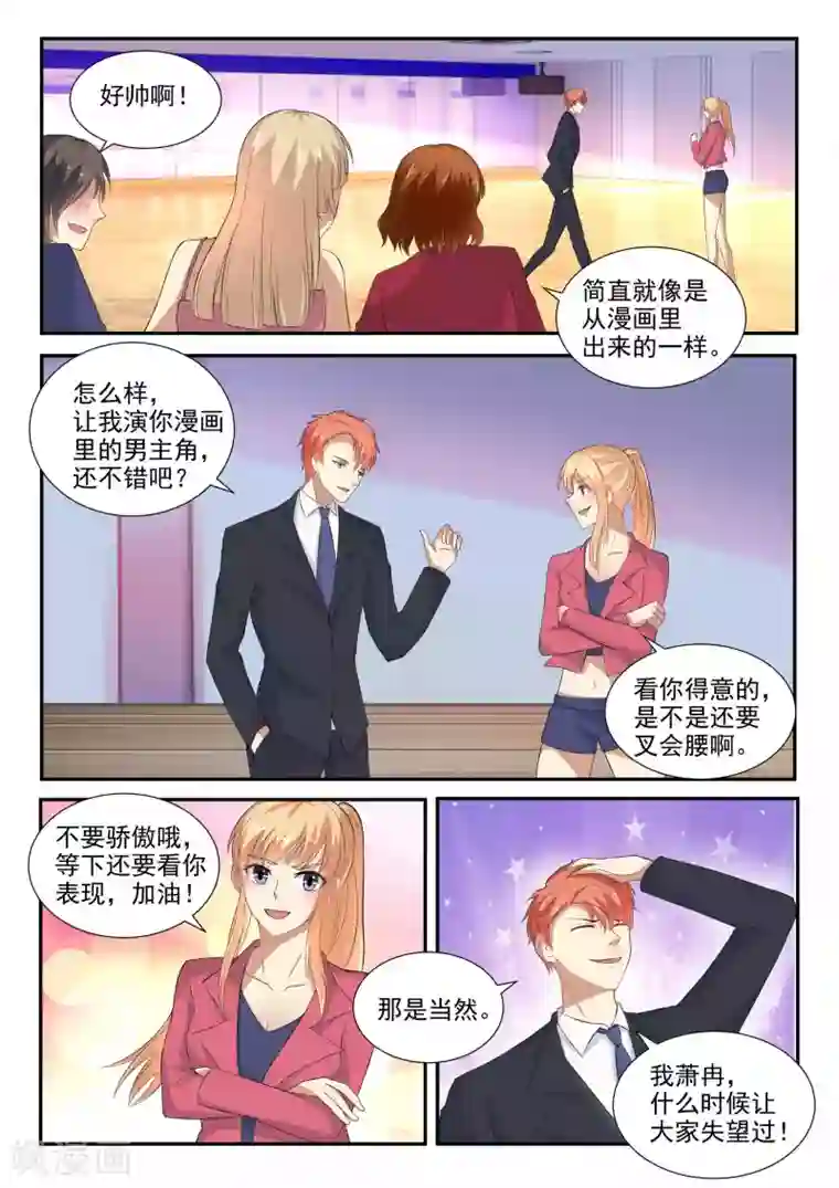 巨星孵化手册第88话