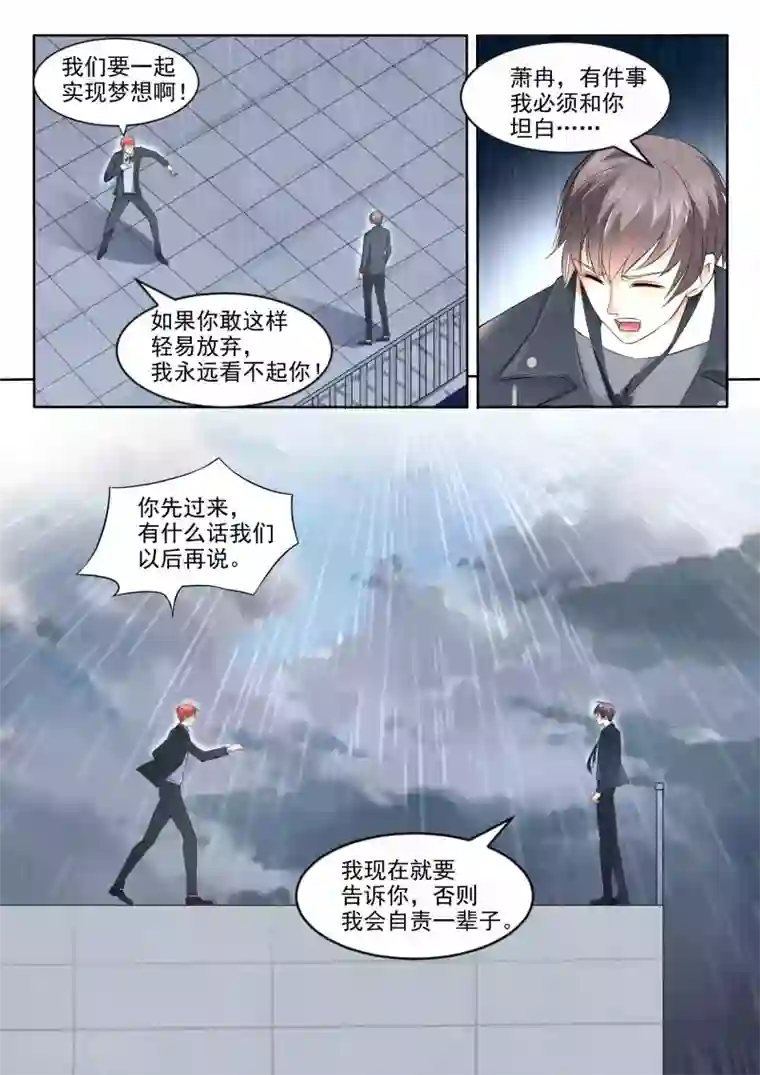 巨星孵化手册第88话