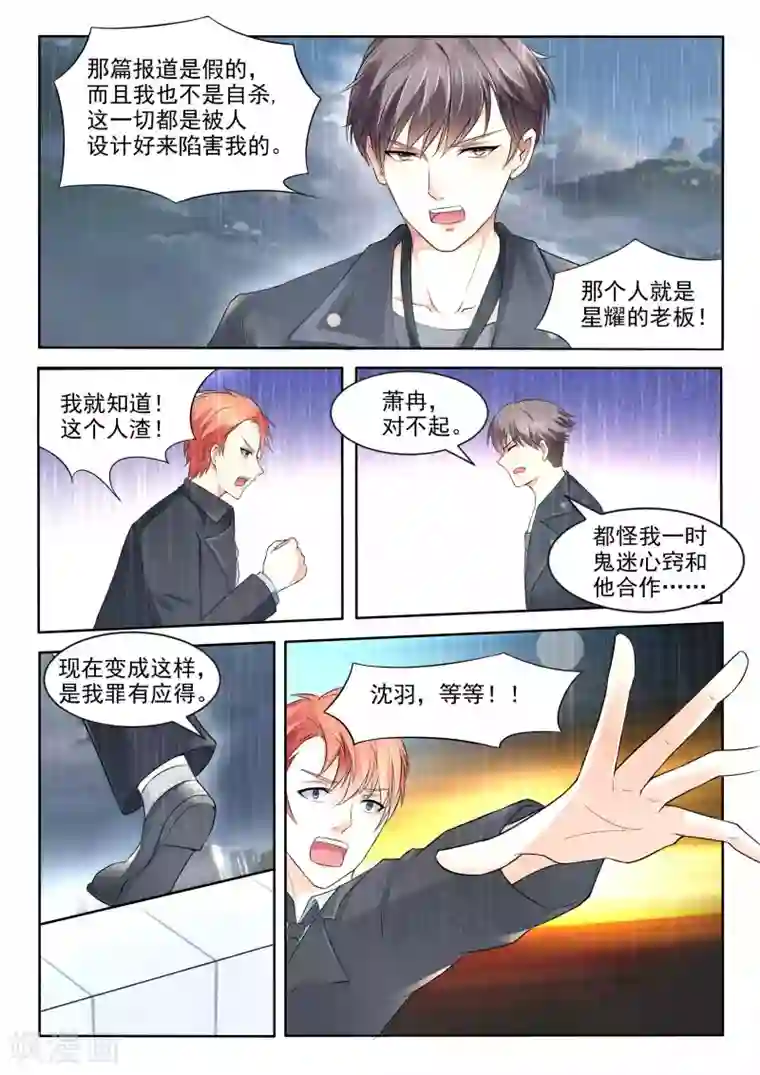 巨星孵化手册第88话