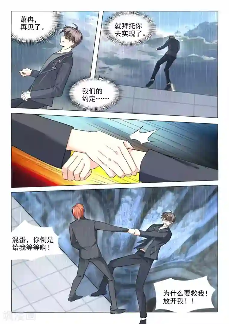 巨星孵化手册第88话