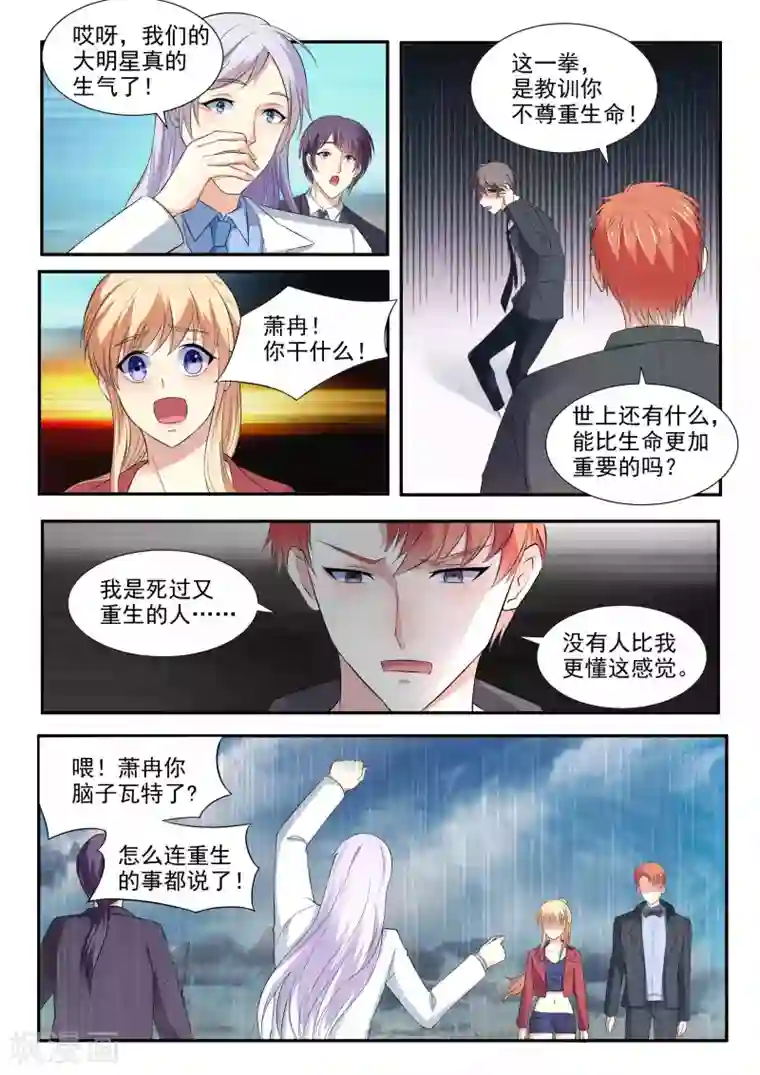 巨星孵化手册第88话