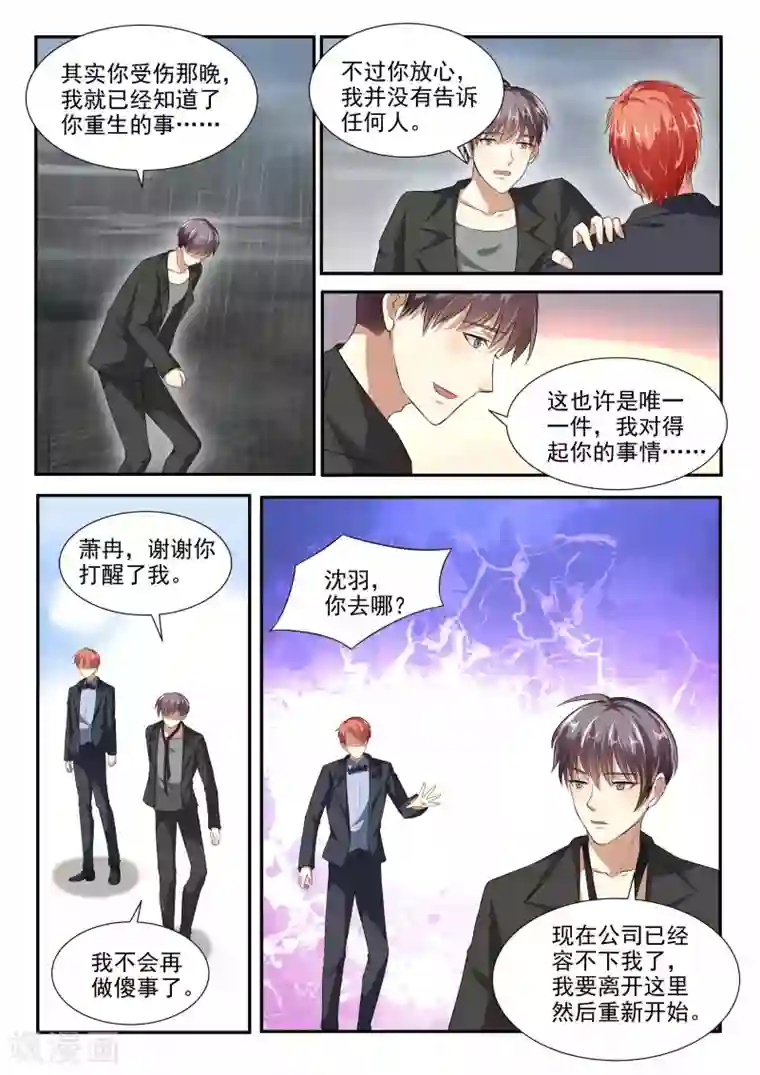 巨星孵化手册第88话