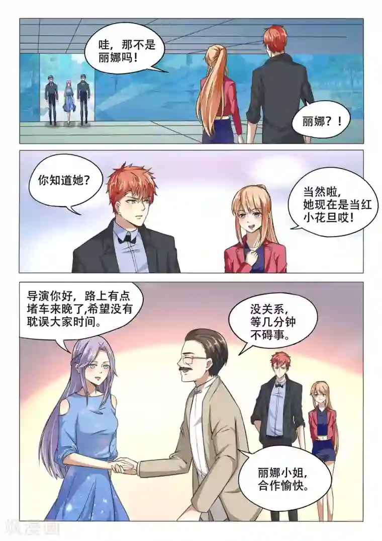 巨星孵化手册第89话