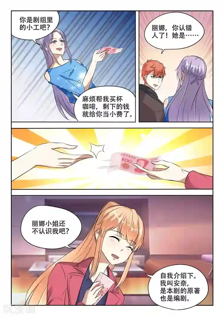 巨星孵化手册第89话