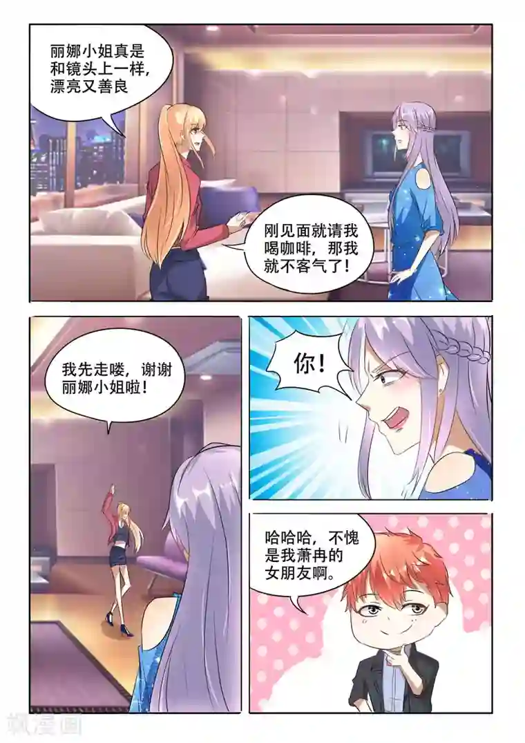 巨星孵化手册第89话