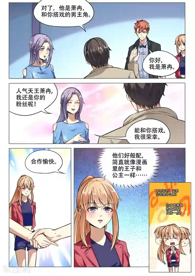 巨星孵化手册第89话