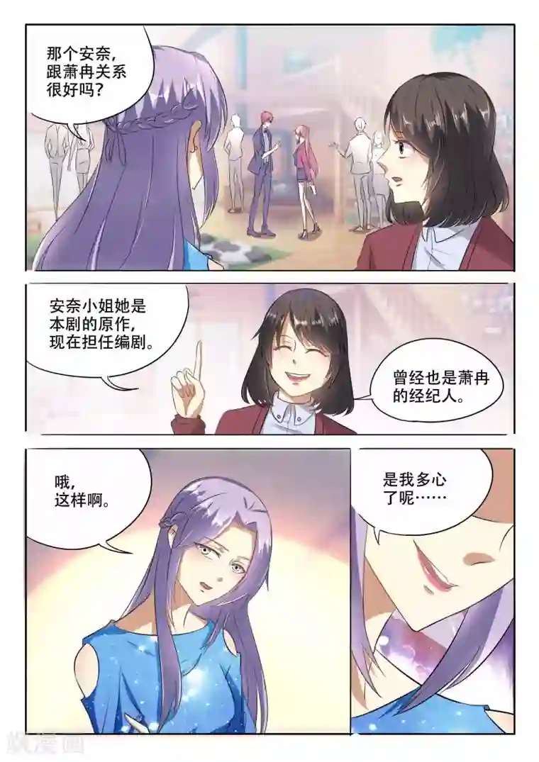 巨星孵化手册第89话