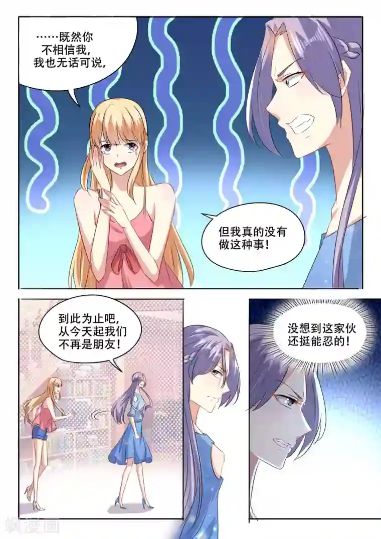 巨星孵化手册第90话