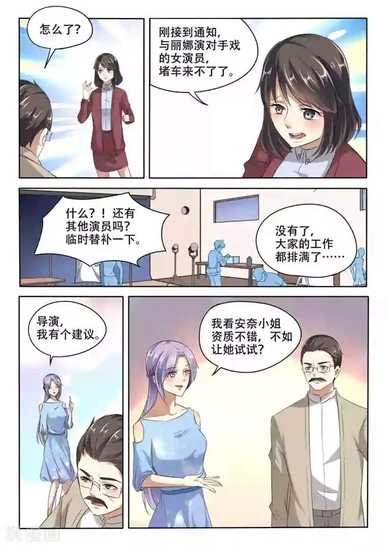 巨星孵化手册第90话