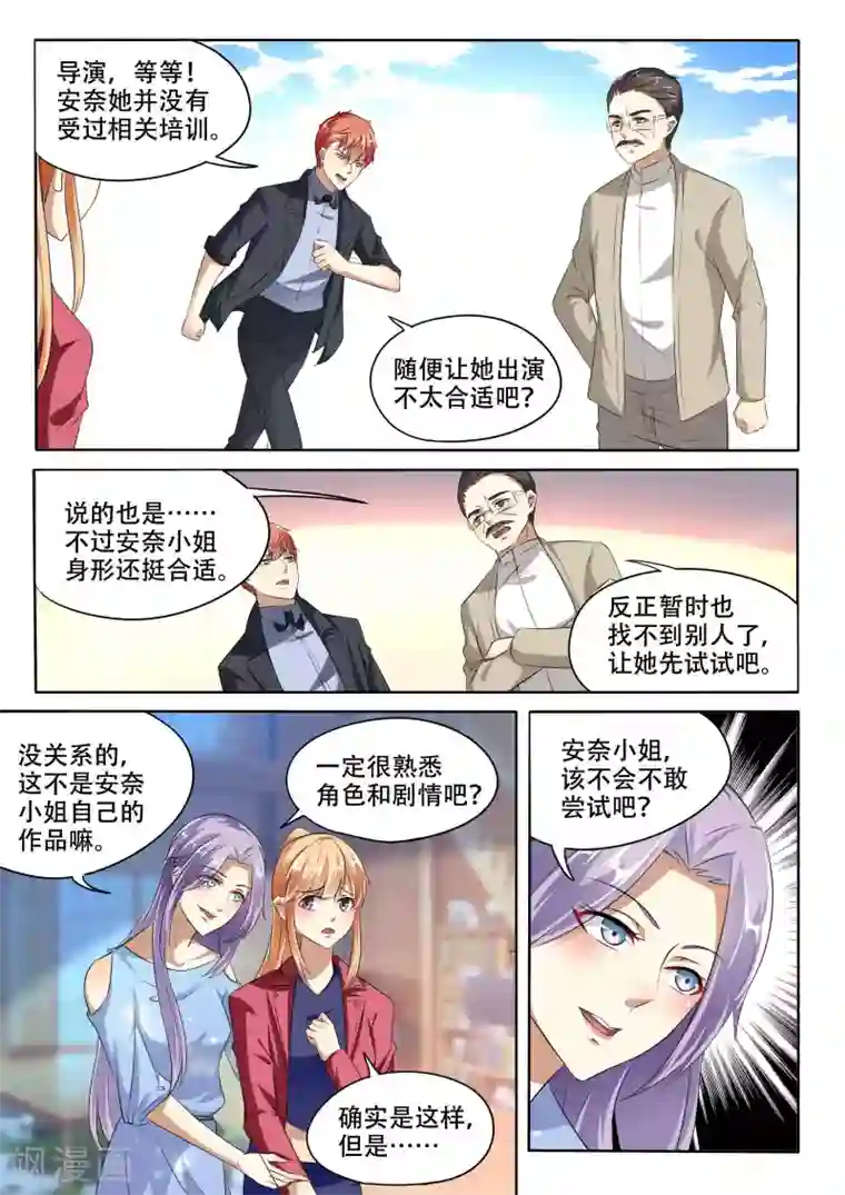 巨星孵化手册第90话