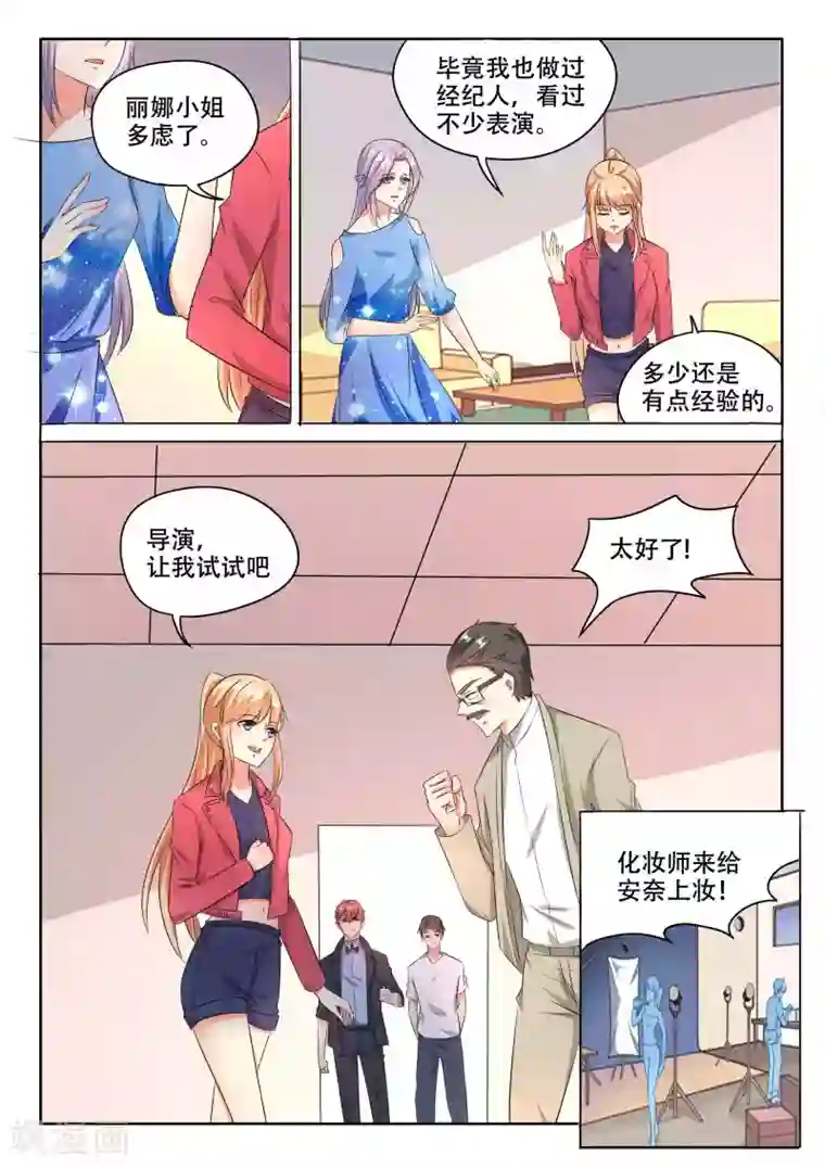 巨星孵化手册第90话