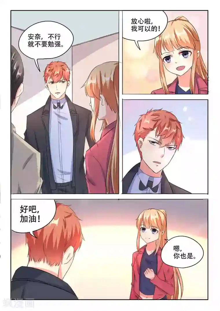 巨星孵化手册第90话