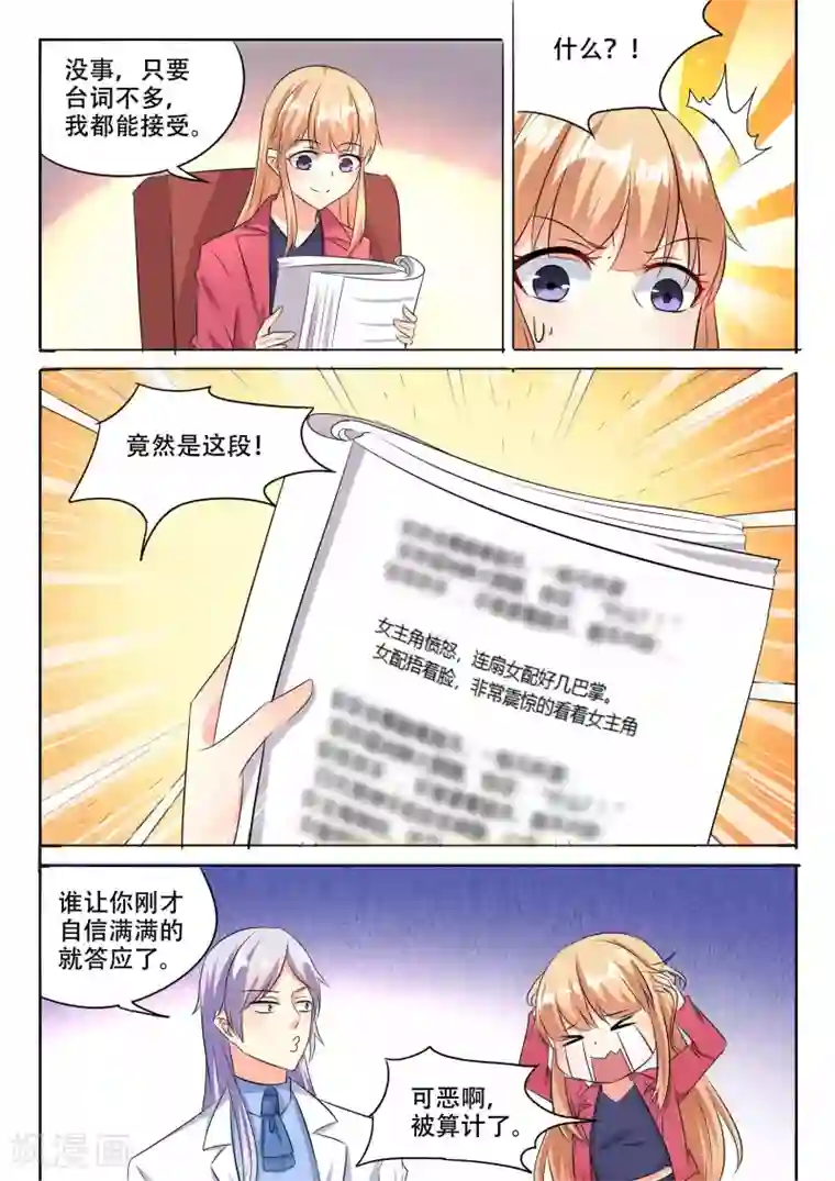 巨星孵化手册第90话