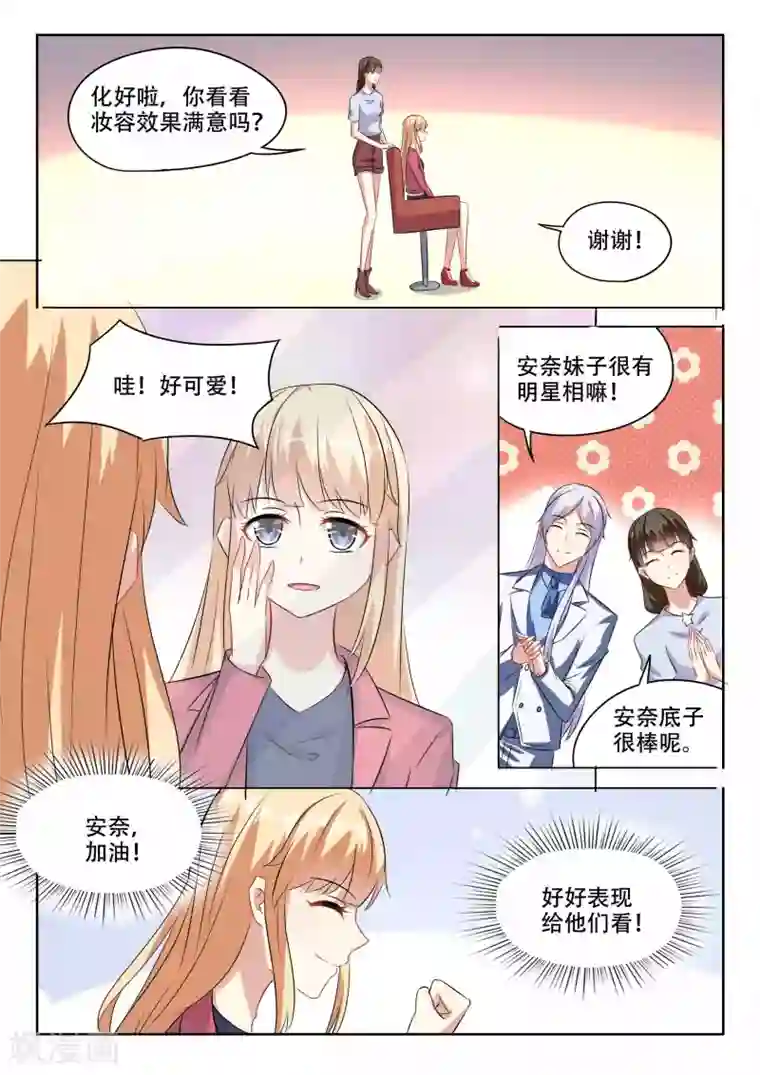 巨星孵化手册第90话