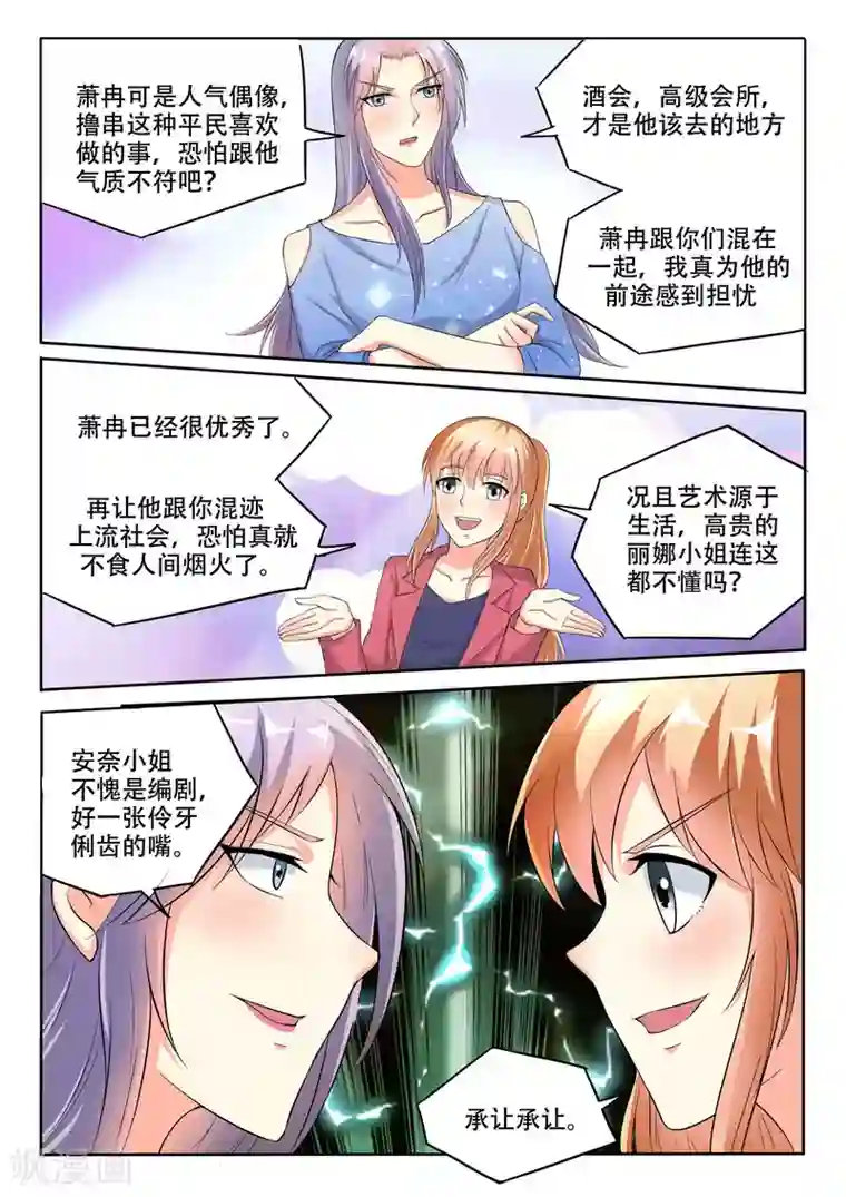 巨星孵化手册第91话