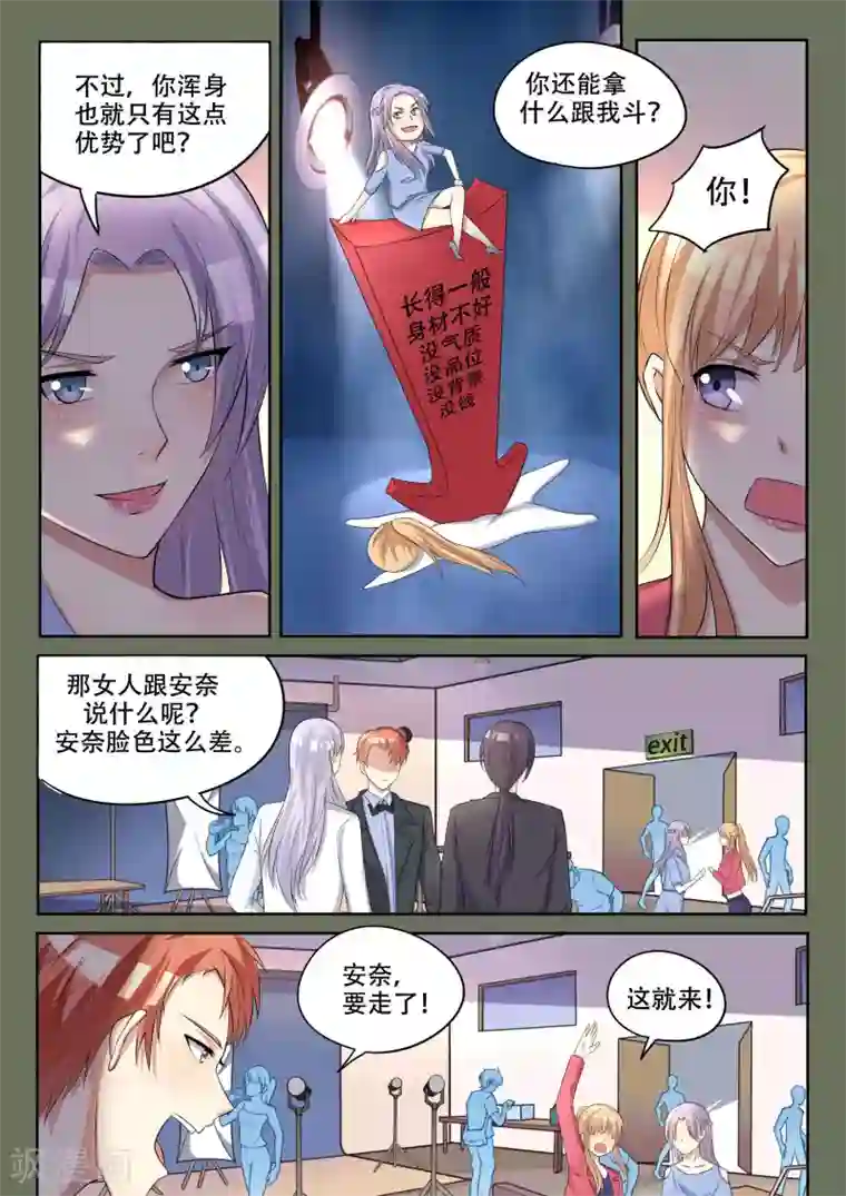 巨星孵化手册第91话