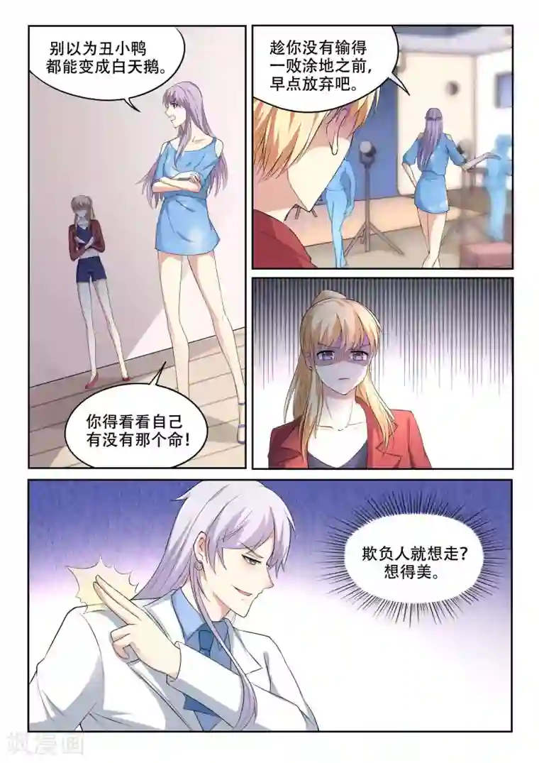 巨星孵化手册第91话