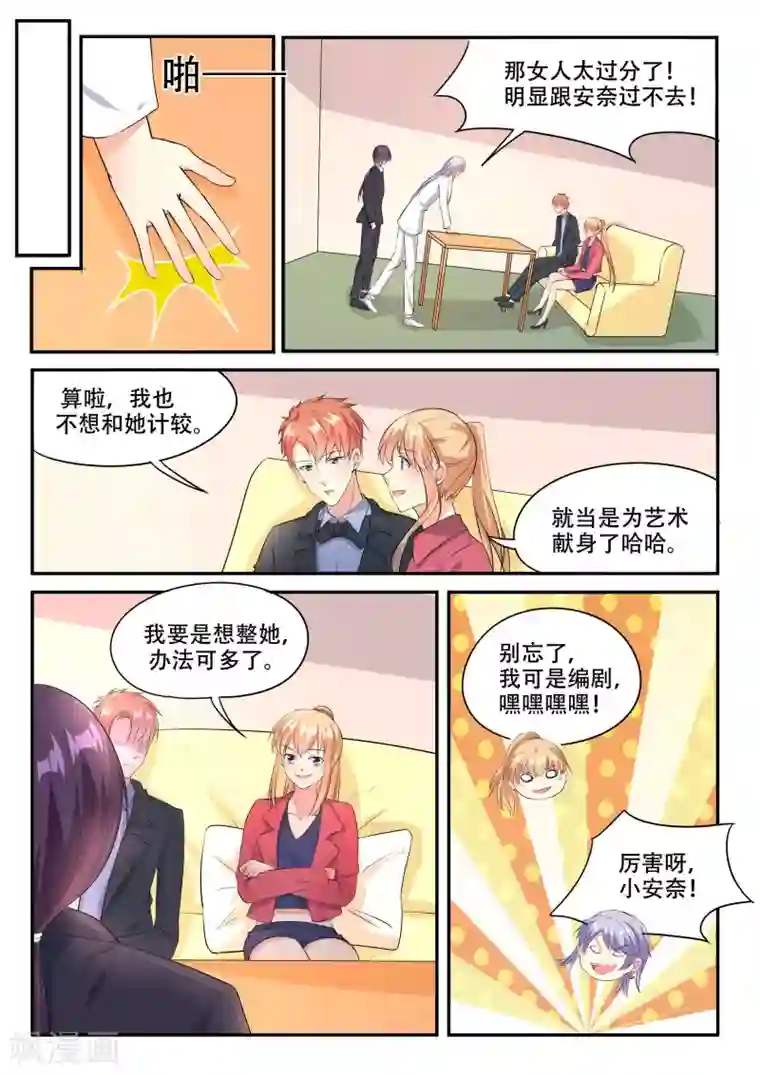 巨星孵化手册第91话